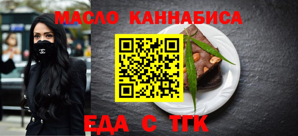 Печенье с ТГК марихуана  Вход с VPN  Великие Луки 