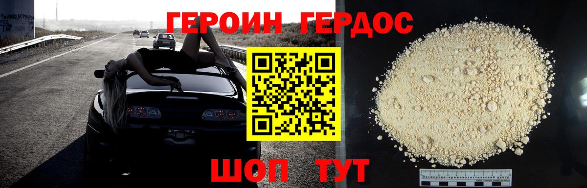 Героин  Вход с VPN  Великие Луки  Героин Heroin 