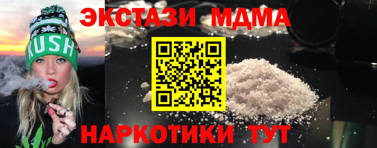 МДМА кристаллы Великие Луки