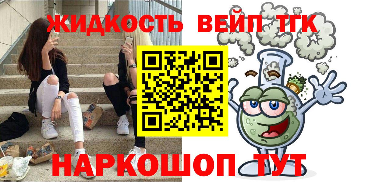 ТГК вейп  ТГК вейп с тгк  Вход с VPN  Великие Луки 