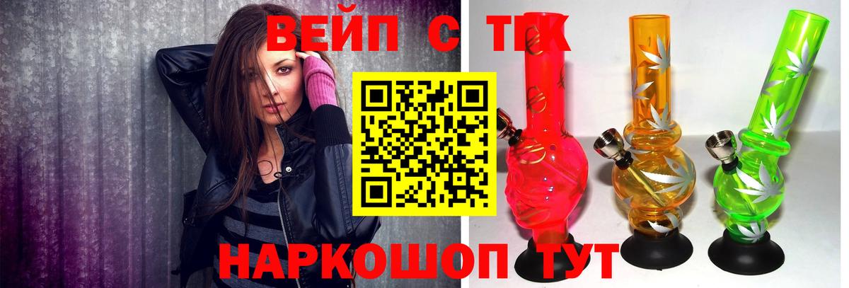 ТГК жижа Великие Луки
